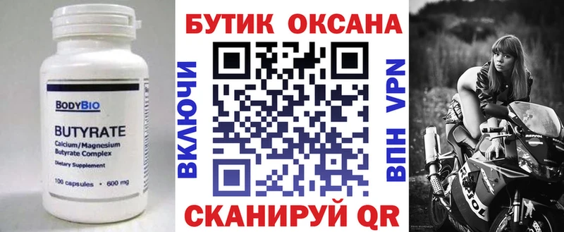 Бутират оксибутират  мега tor  Кстово 